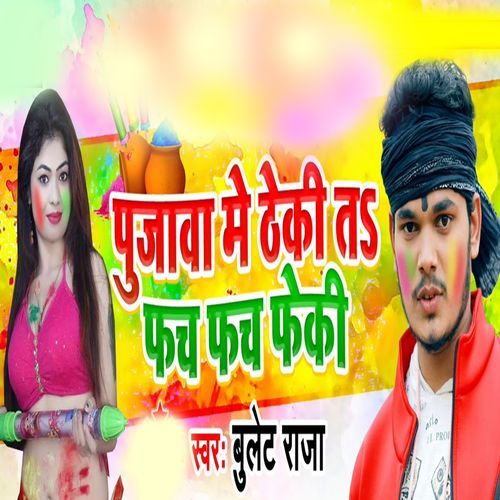 Pujawa Me Thoki Ta Phach Phach Pheki