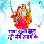 Radha Jhula Jhul Rahi Sang Shyam Ke