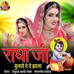 Radha Ji Bulave de de Jala-AD4GSSBpDwQ