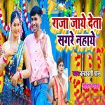 Raja Jaaye Deta Sagare Nahaye