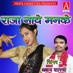 Raja Naye  Manke
