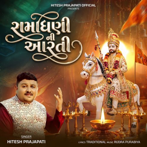 Ramadhani Ni Aarti