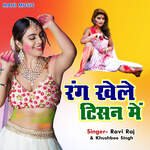 Rang Khele Tution Me