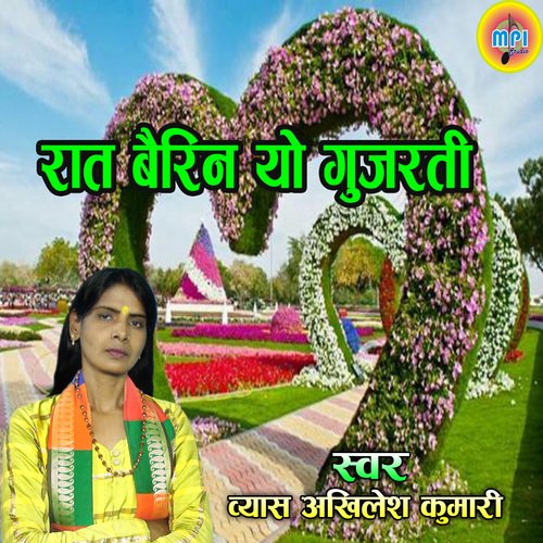 Rat Bairin Yo Gujarati