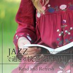 ジャズですごす快適読書時間 - Read and Refresh