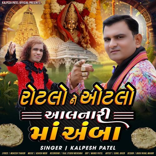 Rotalo Ne Otalo Aalnari Maa Amba