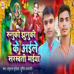 Runuki Jhuniki  Ke Aile Sarswati Maiya