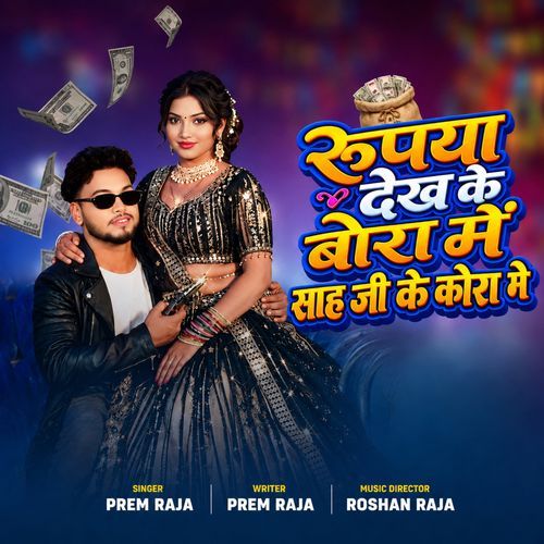 Rupya Dekh Ke Bora Me Sah Ji Ke Kora Me