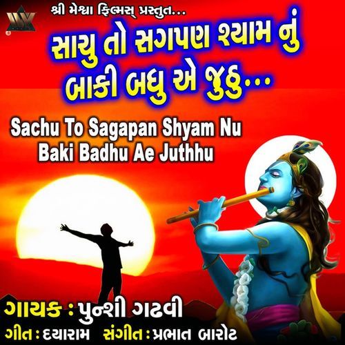 Sachu To Sagapan Shyam Nu Baki Badhu Ae Juthhu