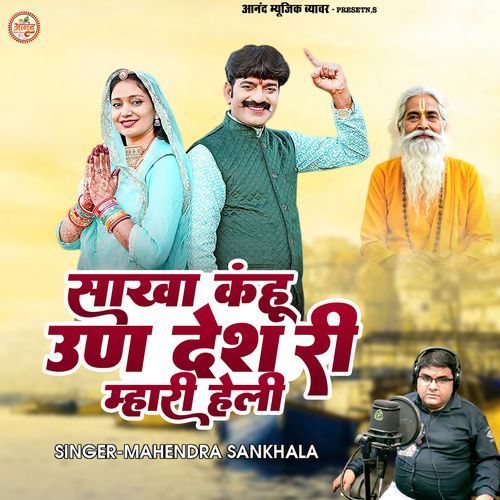 Sakha Kahu Un Desh Ri Mhari Heli