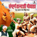 Sampoorna Tanaji Malusare Powada