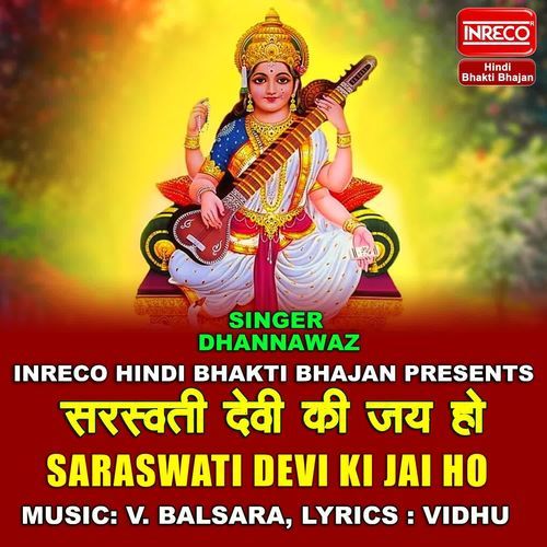 Saraswati Devi Ki Jai Ho