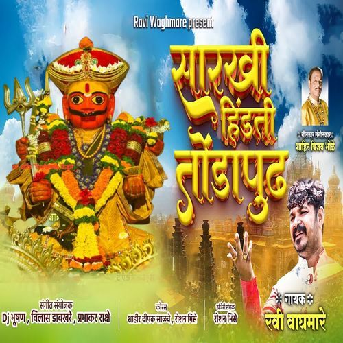 Sarkhi Hindati Tondapudh