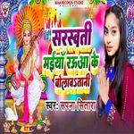 Sarsawati Maiya Rauaa Ke Bolav Tani