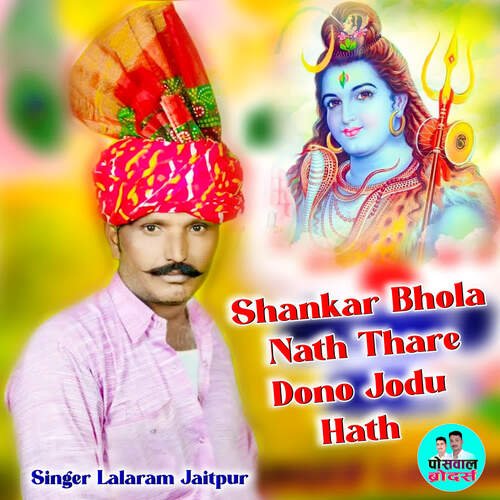 Shankar Bhola Nath Thare Dono Jodu Hath