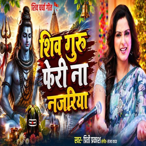 Shiv Guru Pheri Na Najariya