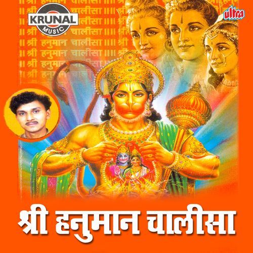 Shri Hanuman Chalisa