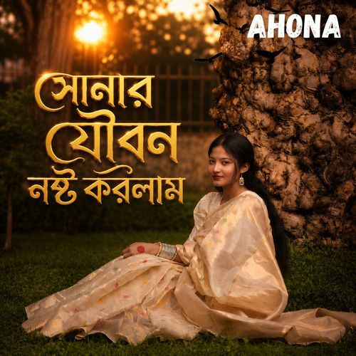 Sonar jibon nosto korlam