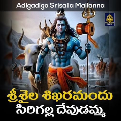 Srisaila Sikharamandu Sringalla Devudamma (Adigadigo Srisaila Mallanna)