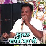 Subah savere ghar se (Hindi)