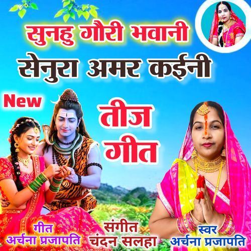 Suna Hu Gauri Bhawani Senura Amar Kaini Gharwa Ke Karva Shiv
