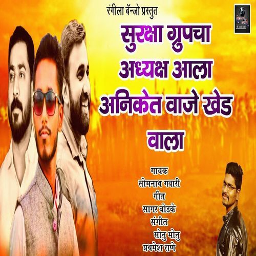 Suraksha Groupcha Adhyaksh Aala Aniket Waje Khed Wala