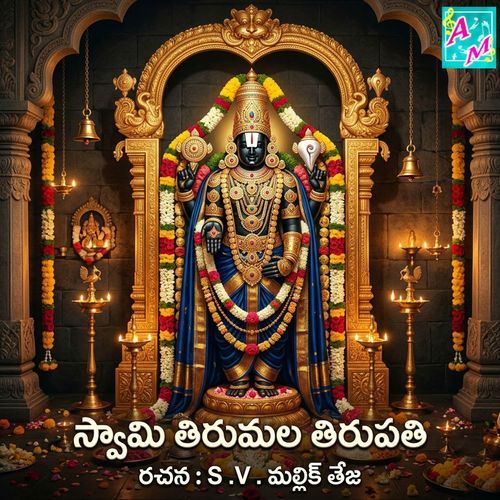 Swamy Thirumala Thirupathi