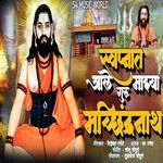 Swapnat Aale Mazya Guru Machhindranath