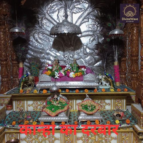 कान्हा का दरबार