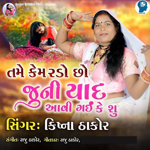 Tame Kem Rado Chho Juni Yad Aavi Gai K Shu