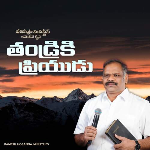 Thandriki Priyudu - Anudina Krupa