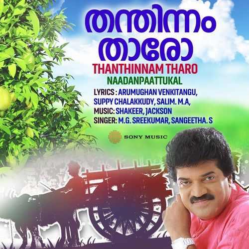 Kannampuzha Kaavile (Naadanpaattukal)