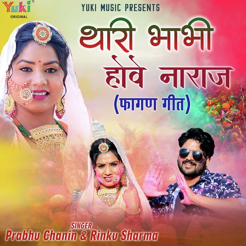 Thari Bhabhi Hove Naraz (Fagan Geet)