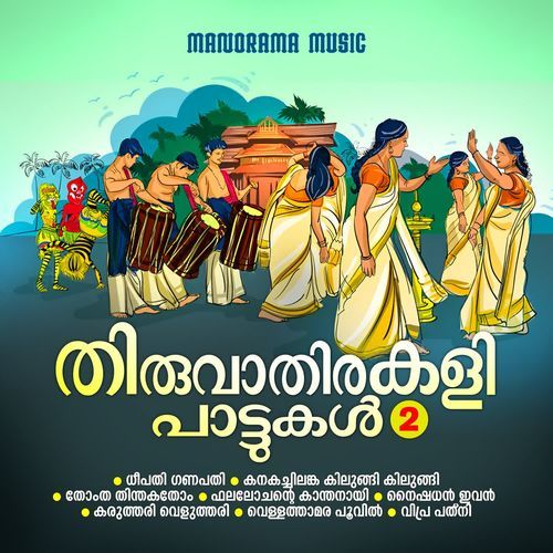 Thiruvathirakali Paattukal Vol 2