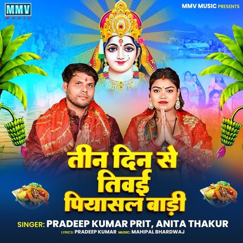 Tin Din Se Tiwai Piyasal Badi