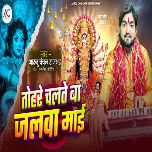 Tohar Chalte Ba Jalwa Mae