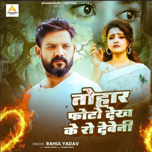 Tohar Photo Dekh Ke Ro Debeni