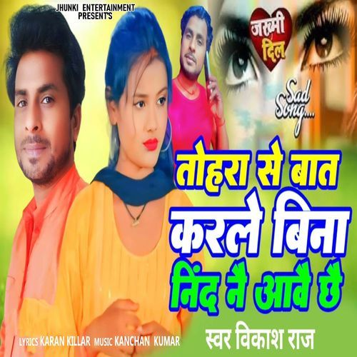 Tohra Se Bat Karale Bina Nind Ne Aawe Chhe