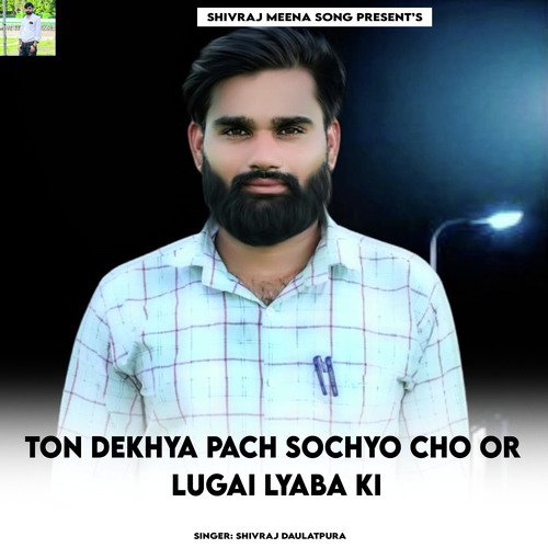 Ton Dekhya Pach Sochyo Cho Or Lugai Lyaba Ki