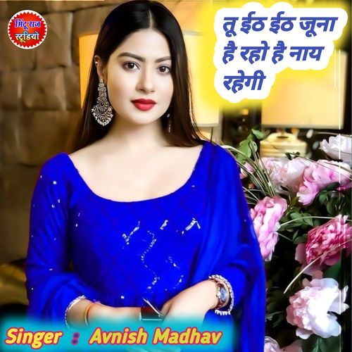 Tu Eeth Juna Hai Raho Hai Nay Rahegi