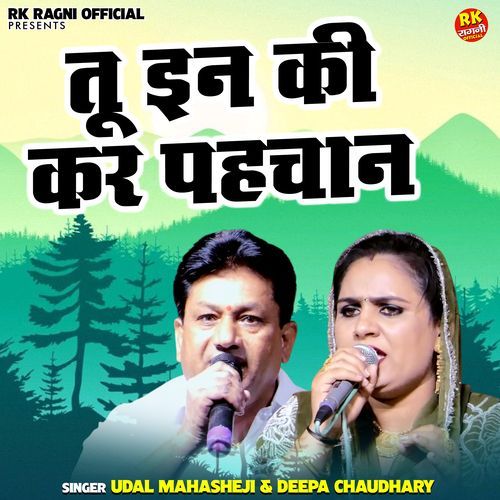 Tu Inaki Kar Pahchan