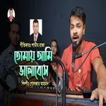 Tuamy Ami Bhalobashe