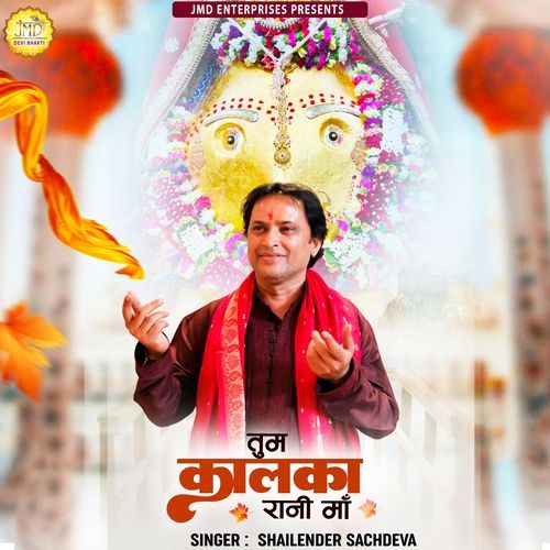 Tum Kalka Rani Maa