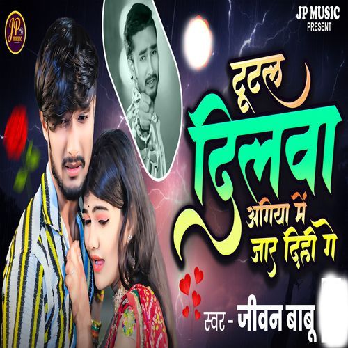 Tutal Dilwa Agiya Me Jar Dihe Ge