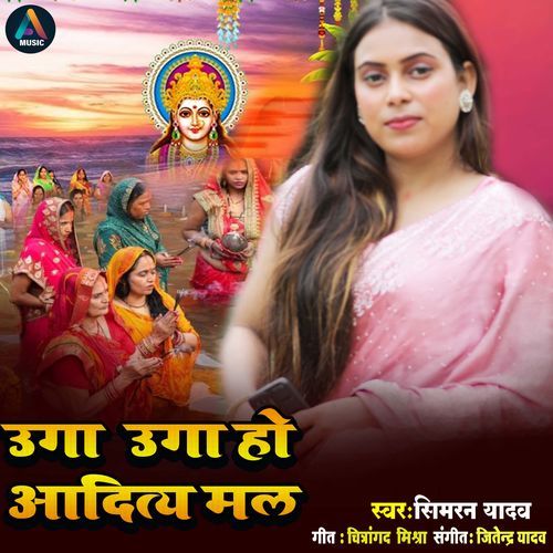 UGa UGa Ho Aadit Mal