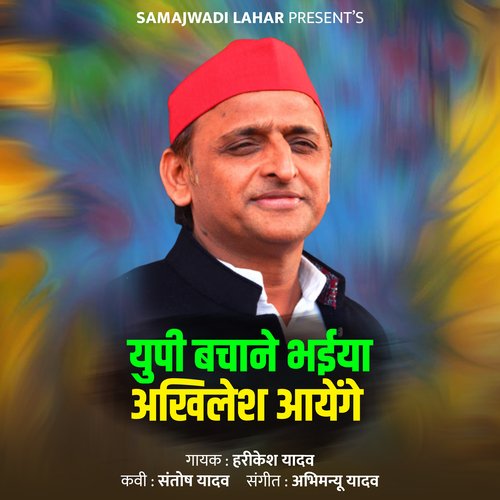 UP Bachane Bhaiya Akhilesh Aayenge