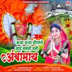 Ucha Ucha Dongarle Jai Basani Mani Ambamay