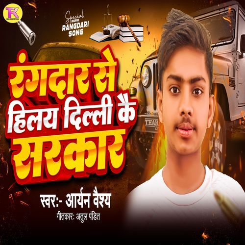 Up Ke Rangdaar Se Hilay Dilli Kai Srkaar