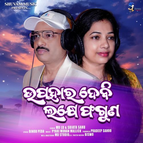 Upahara Debi Lakhye Faguna