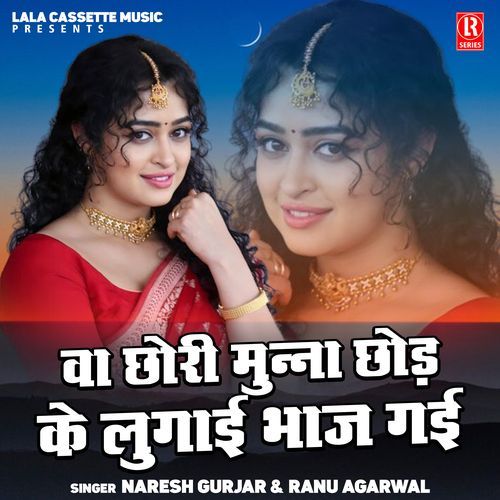 Va Chhori Munna Chhod Ke Lugai Bhaj Gai